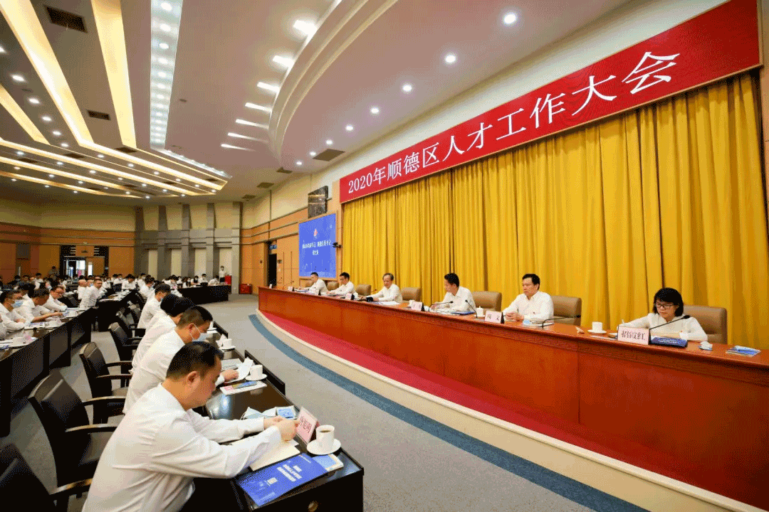 2020年顺德人才大会，尊龙凯时环境张斌：这里有实现人生价值的广阔平台