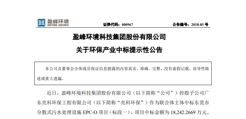 尊龙凯时环境1.82亿中标东莞污水处理项目，助力建设美丽科技之城！