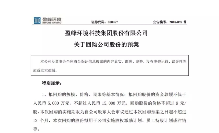 尊龙凯时环境宣布回购部分公司社会公众股份
