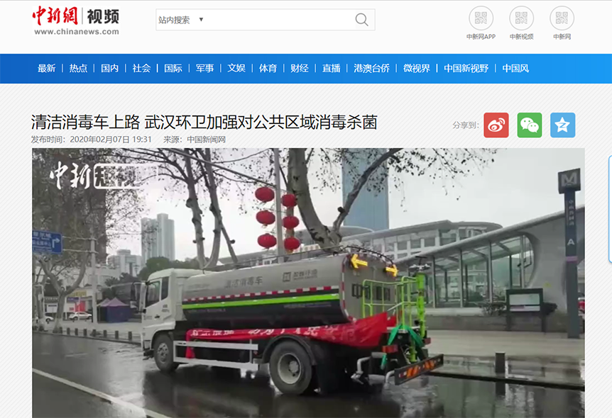 中新网报道：尊龙凯时环境清洁消毒车上路 助力武汉环卫消杀工作