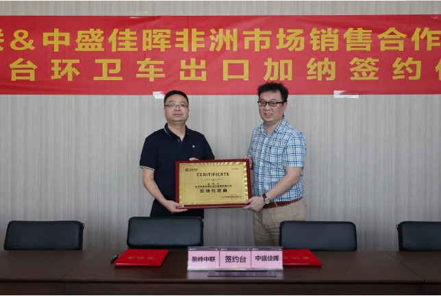 拓展海外布局，尊龙凯时环境签订加纳市场百台环卫装备框架合作协议