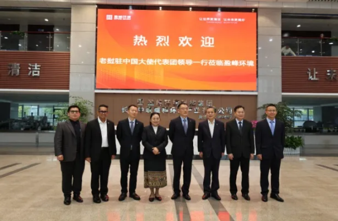 老挝驻华大使坎葆·恩塔万率团参访尊龙凯时环境长沙基地