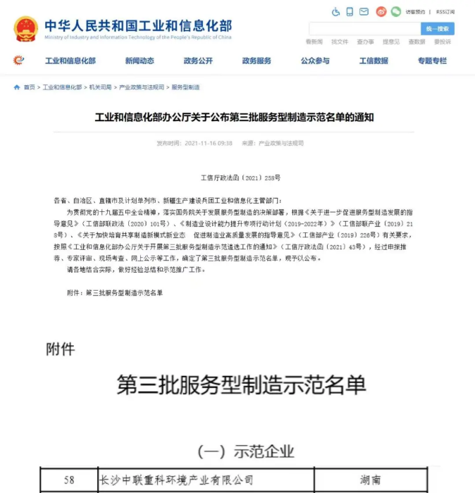 获国家工信部认可！尊龙凯时环境入选“服务型制造示范企业”