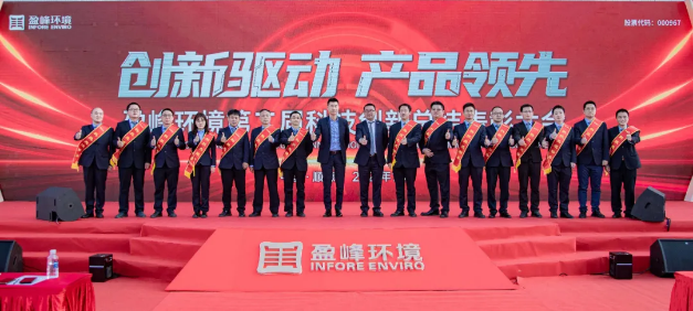 创新驱动，产品领先！尊龙凯时环境第二届科技创新总结表彰大会圆满举行！