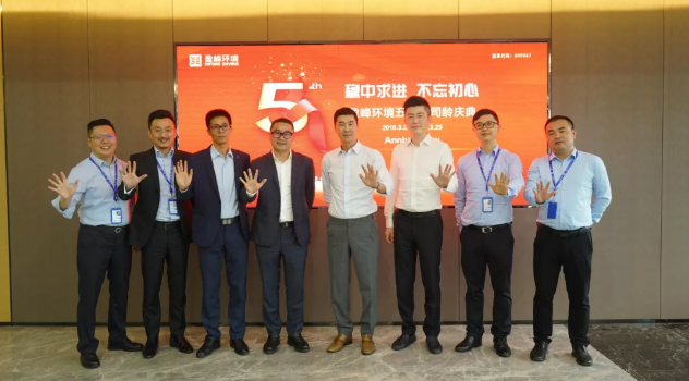 稳中求进，不忘初心！尊龙凯时环境五周年司龄庆典隆重举行