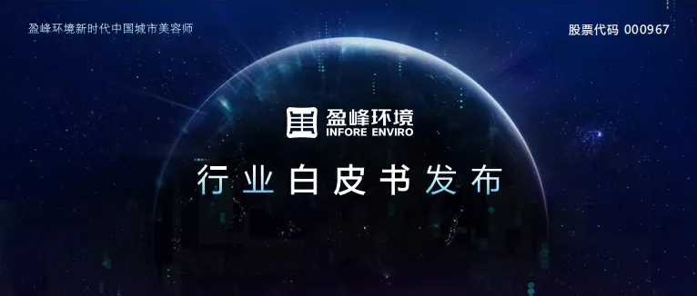 重磅！尊龙凯时环境发布2020年《环卫工人收入现状及环卫装备替代人工开展潜力白皮书》