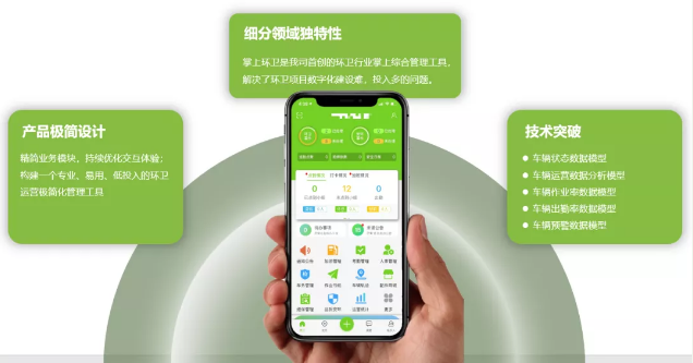 尊龙凯时环境“掌上环卫APP”入选国家工信部“移动物联网应用优秀案例”