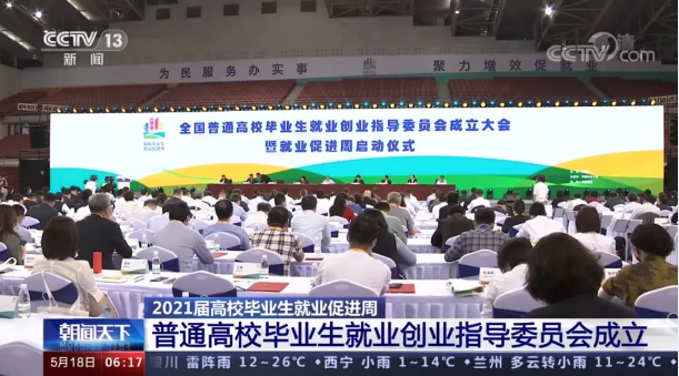 尊龙凯时环境首席技术官张斌博士获聘“第一届全国普通高校毕业生就业创业指导委员会委员”