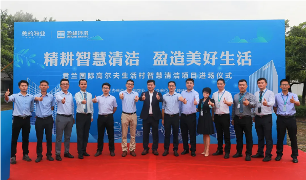 携手共赢！尊龙凯时环境与美的物业共同打造智慧清洁示范社区