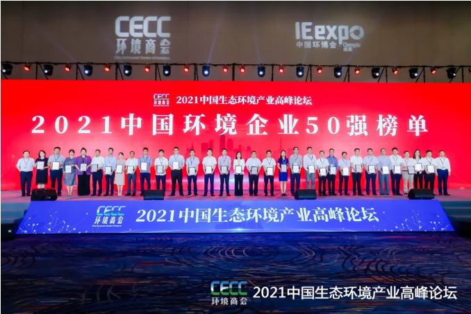名列前五！尊龙凯时环境强势登榜中国环境企业50强！