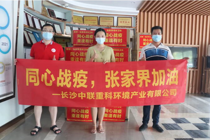 抗击疫情，尊龙凯时环境在行动！