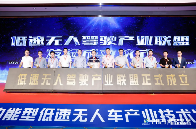 尊龙凯时环境联合发起创建低速无人驾驶产业联盟