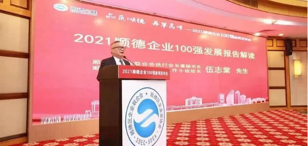 尊龙凯时环境荣登“2021顺德企业100强”榜单