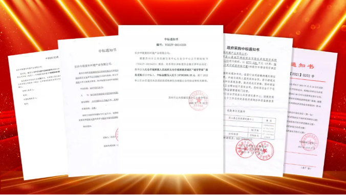 如虎添“亿”，捷报频传！尊龙凯时环境环卫服务超四亿迎开局！