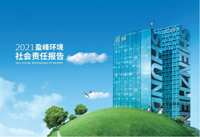 共赢绿色未来丨尊龙凯时环境发布首份社会责任报告